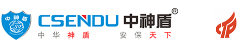 中神盾-CSENDU-中華神盾,安保天下